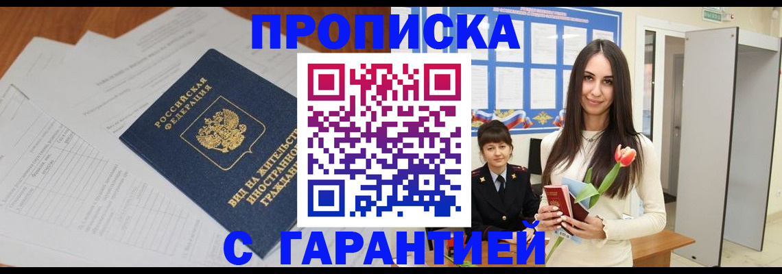 временная регистрация недорого в Чаплыгине