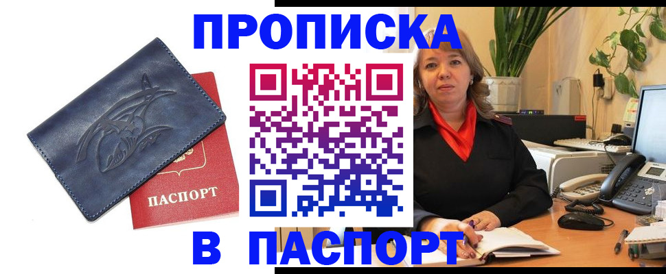 прописка штамп в Чаплыгине